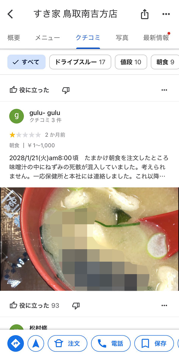 すき家