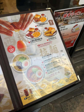 味千ラーメンの朝食メニュー