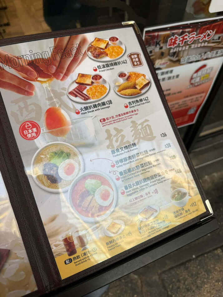 味千ラーメンの朝食メニュー