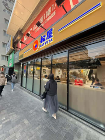 香港の「松屋」