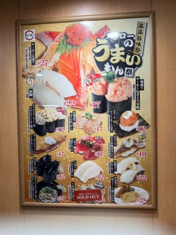 「スシロー」のメニューの一部