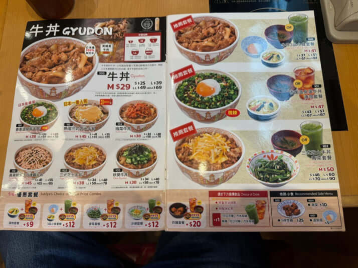 「すき家」のメニュー