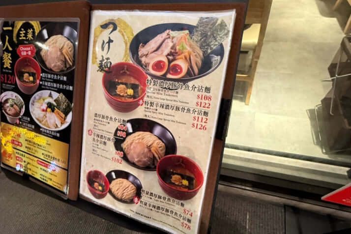 「三田製麺所」のメニュー