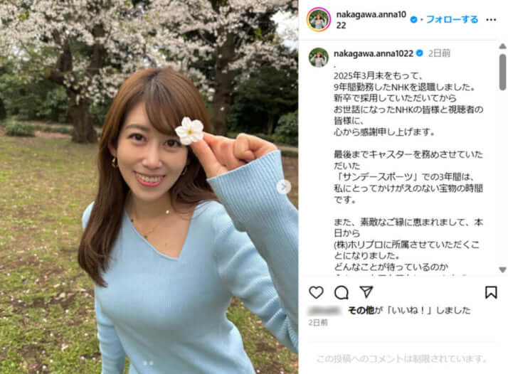 中川安奈