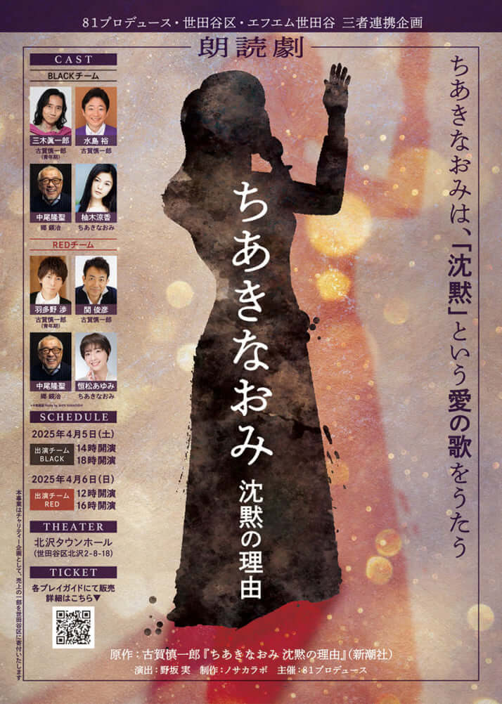 ちあきなおみ朗読劇