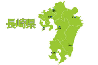 長崎県