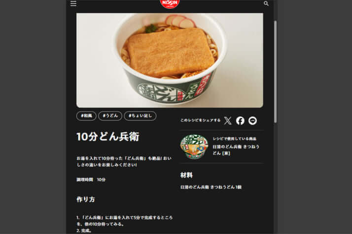 「10分どん兵衛」