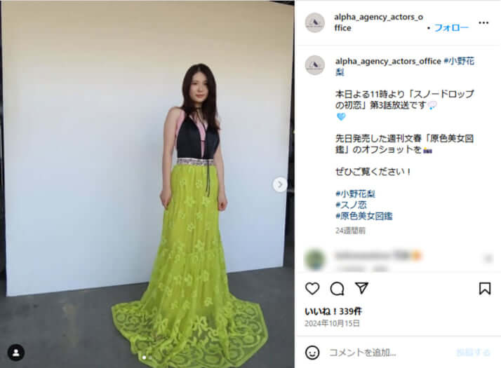 小野花梨