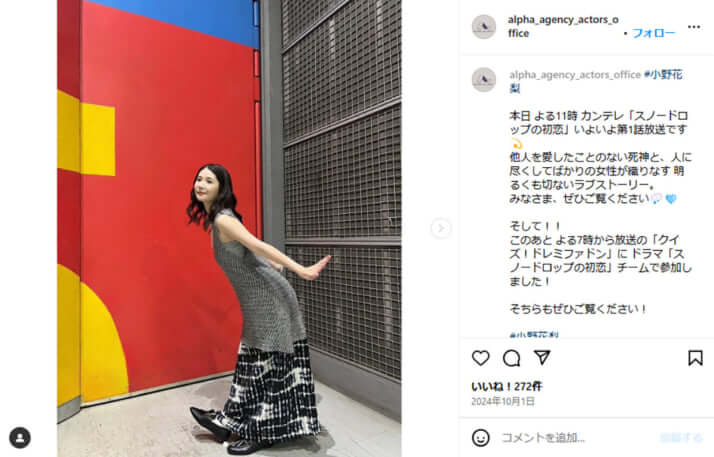 小野花梨
