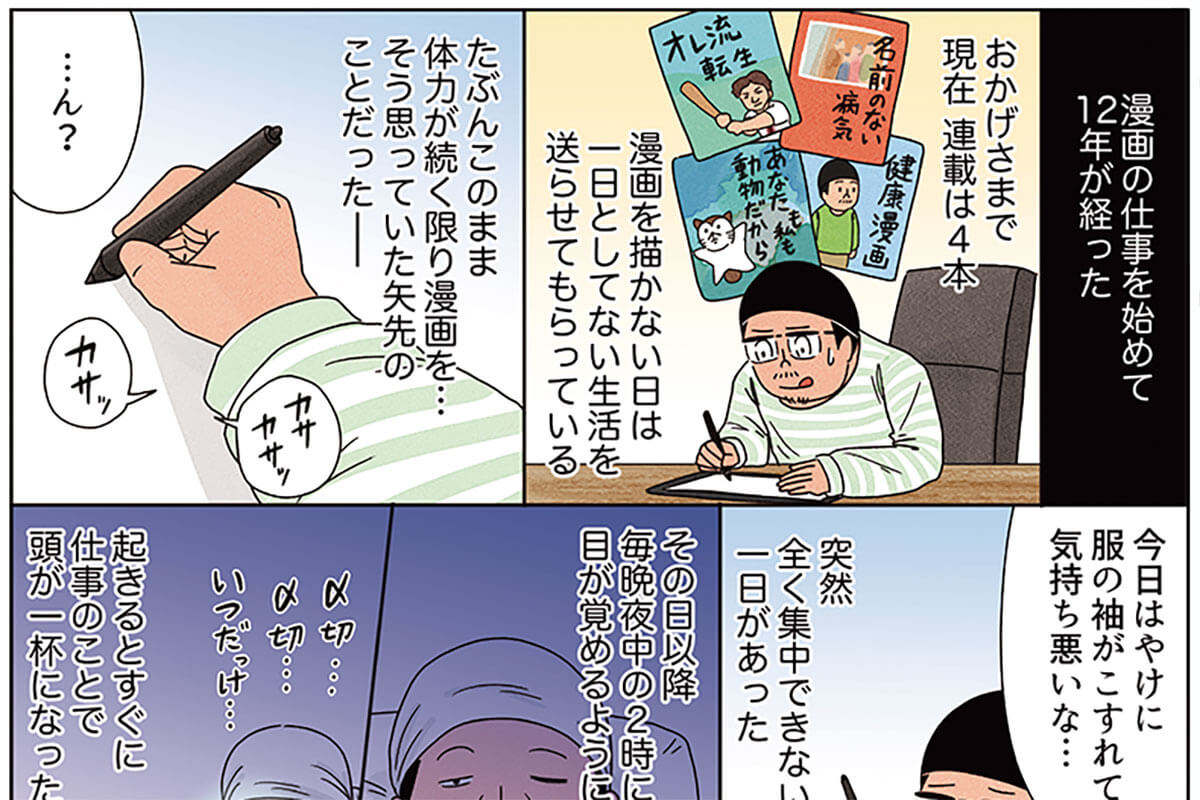 漫画家・宮川サトシ、まさかの健康トラブル連載開始！「俺は健康にふりまわされている」って一体どういうこと？
