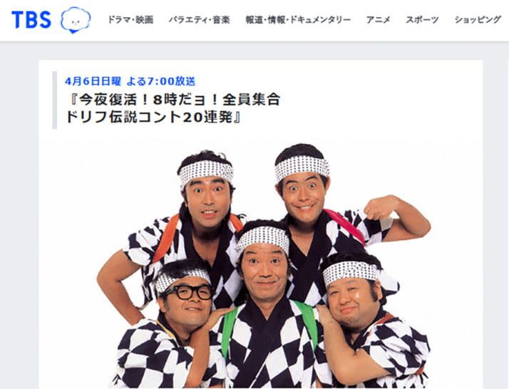 ザ・ドリフターズ