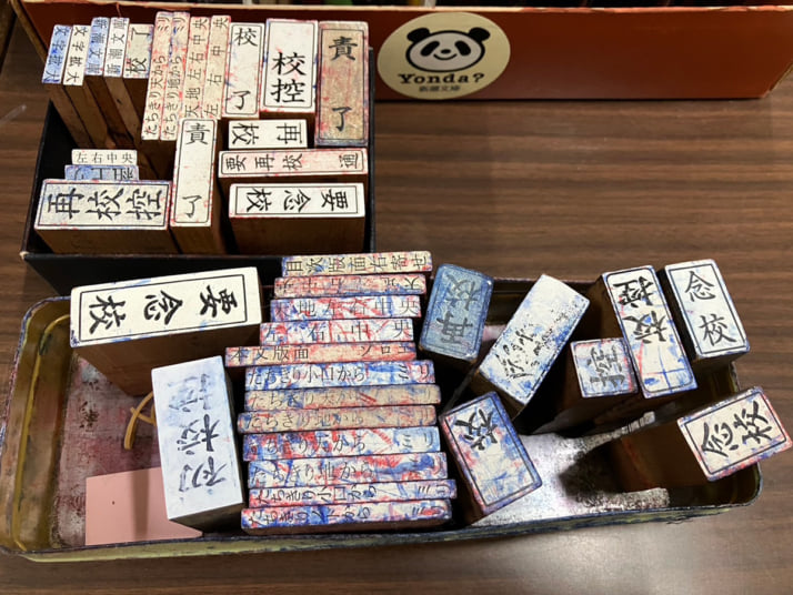 校閲