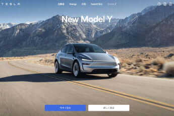 テスラのModel Y刷新モデル