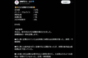 「退職代行モームリ」のX