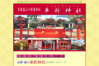 車折神社の公式HPより