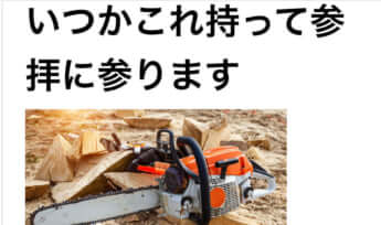 生成AI反対派からの過激なメッセージ