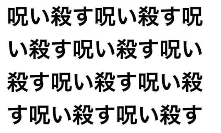 生成AI反対派からの過激なメッセージ
