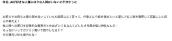 生成AI反対派からの過激なメッセージ