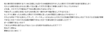 生成AI反対派からの過激なメッセージ