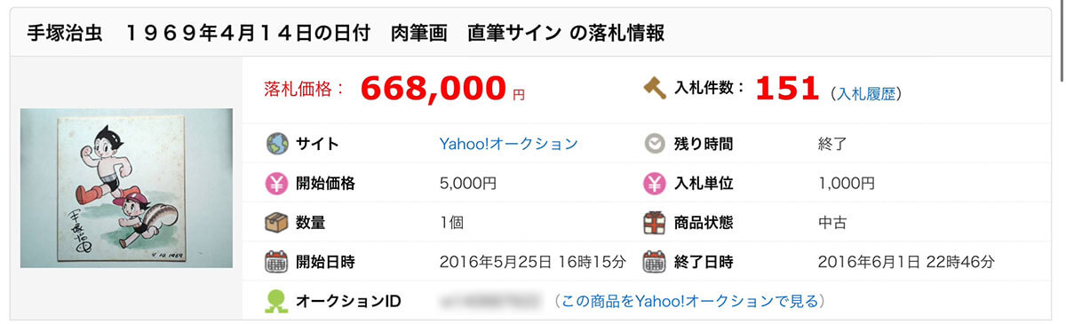 為書きの入ったサイン色紙は売れない」はカン違い…プレミアがつく 