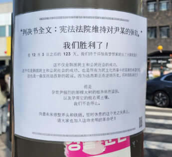 街頭に貼られた“謎の中国語”掲示物