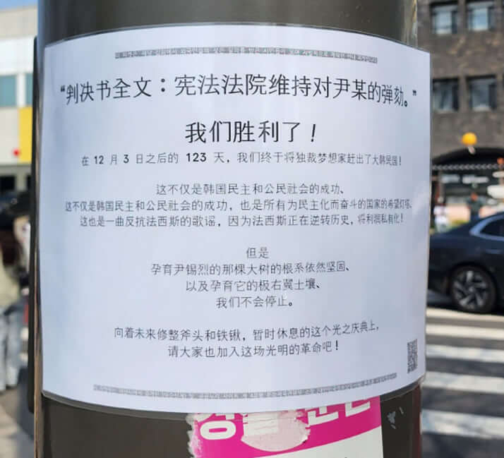 街頭に貼られた“謎の中国語”掲示物