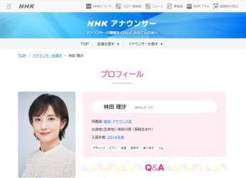林田理沙
