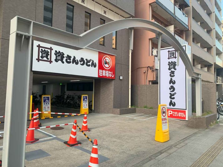 資さんうどん1