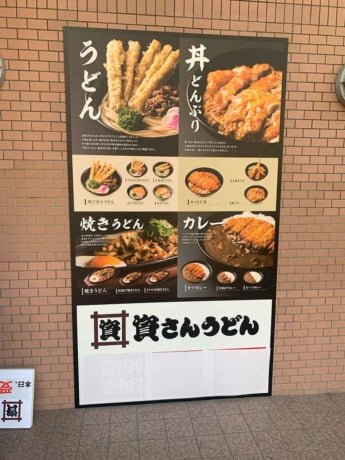 資さんうどん7
