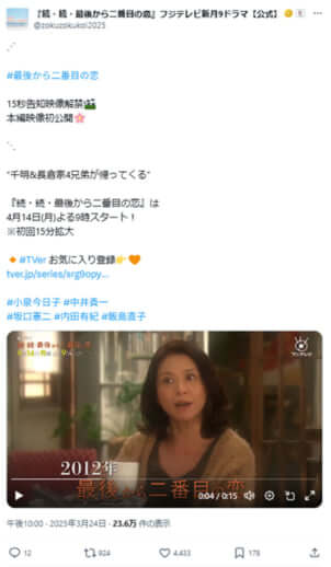 続・続・最後から二番目の恋