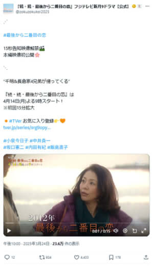 続・続・最後から二番目の恋