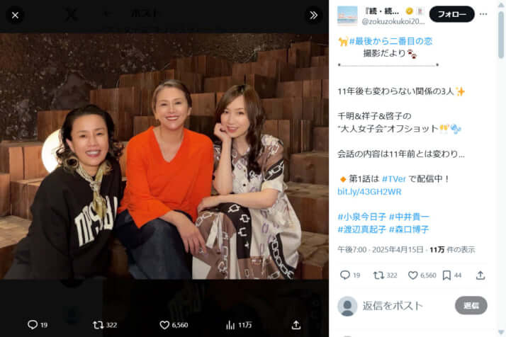 続・続・最後から二番目の恋