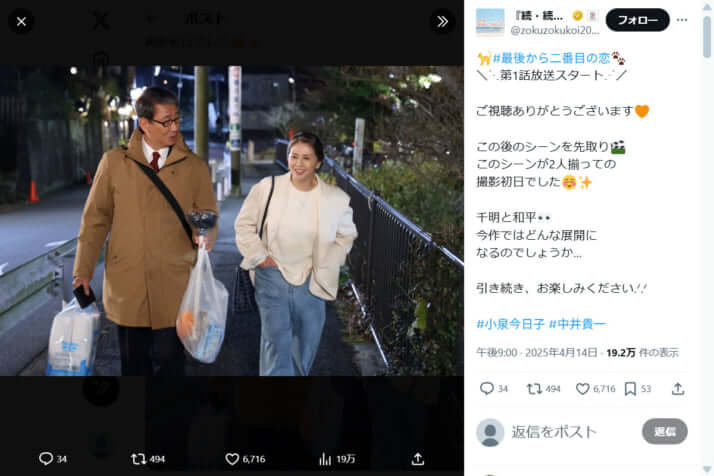 続・続・最後から二番目の恋