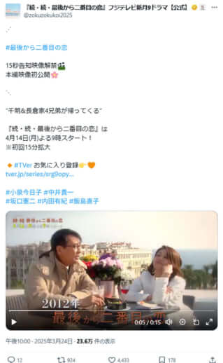 続・続・最後から二番目の恋