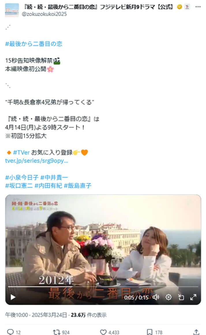 続・続・最後から二番目の恋