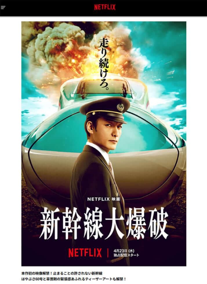 「新幹線大爆破」