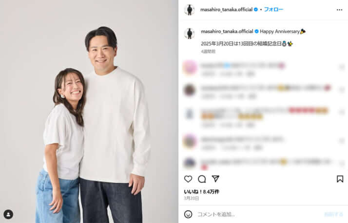 田中将大、里田まい