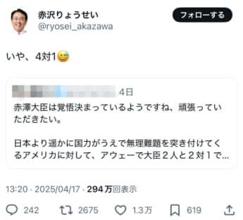 赤沢亮正のX