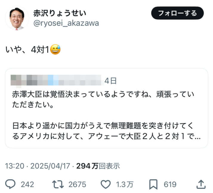赤沢亮正のX