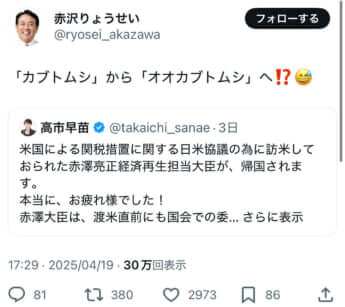 赤沢亮正のX