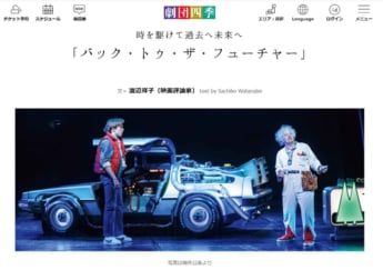 「バックトゥザフューチャー」