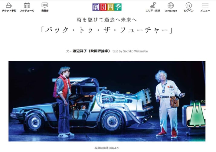 「バックトゥザフューチャー」