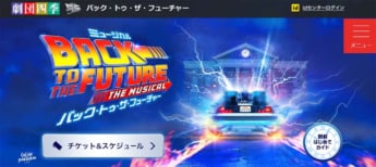 「バックトゥザフューチャー」