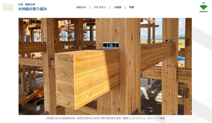 大林組