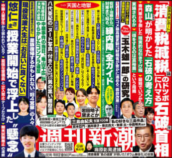 「週刊新潮」2025年5月1・8日号
