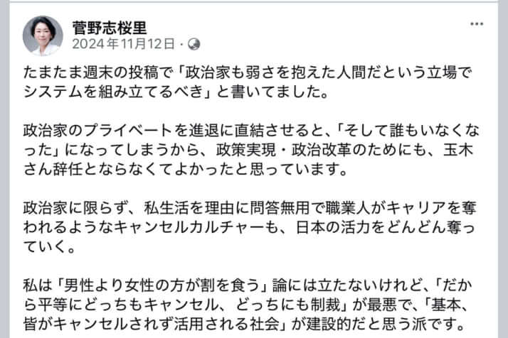 菅野志桜里