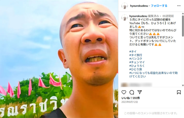 ひょうろく