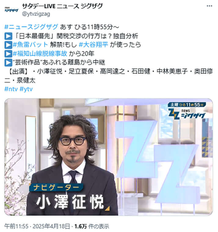 小澤征悦