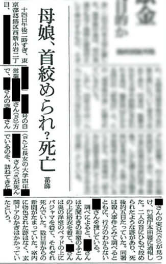 朝日新聞の記事