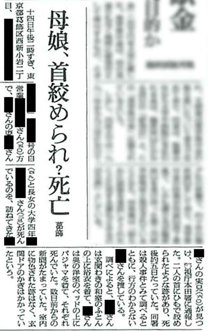朝日新聞の記事